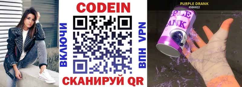 Codein напиток Lean (лин)  Волчанск 
